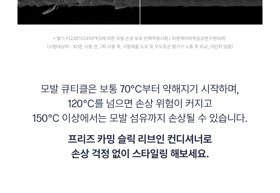 [NEW/헤어밀크] 어노브 프리즈카밍 슬릭 리브인 컨디셔너 150ml 상세페이지 27